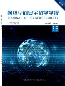 网络空间安全科学学报期刊